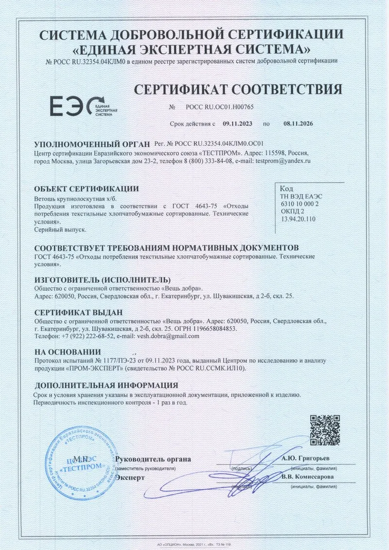 Сертификат соответствия